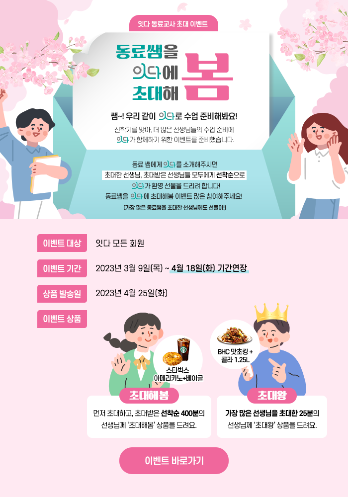 잇다쌤을 초대해봄 이벤트