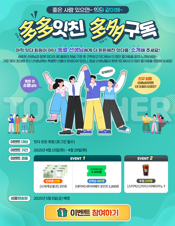 잇다 상시 이벤트 홍보