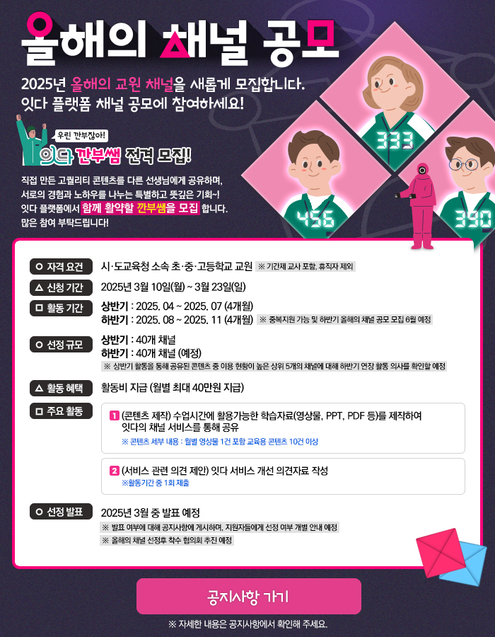 올해의 채널 공모전 이벤트