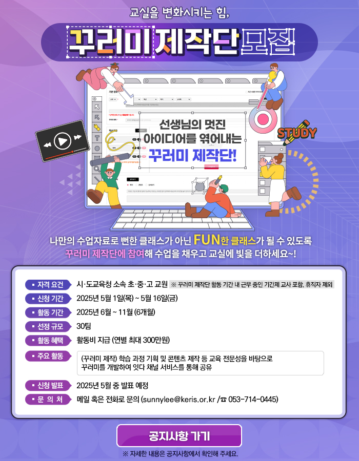 꾸러미 제작단 모집